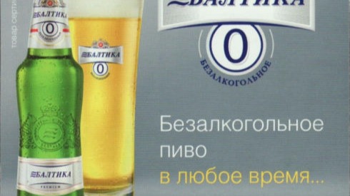 Запрети рекламу безалкогольного пива в Железнодорожном